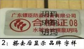 如何使用防伪标签辨别玥玛锁的真伪
