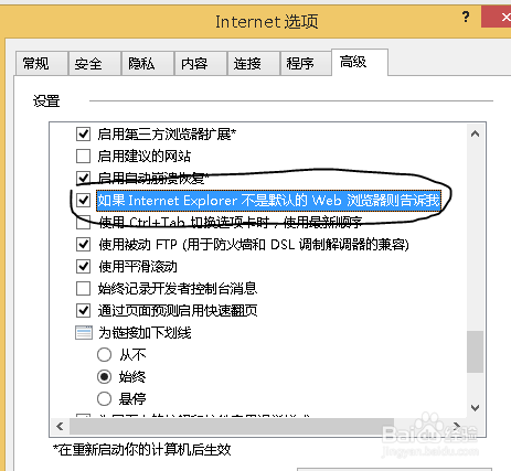 关闭是否将Ie设为默认浏览器的提示