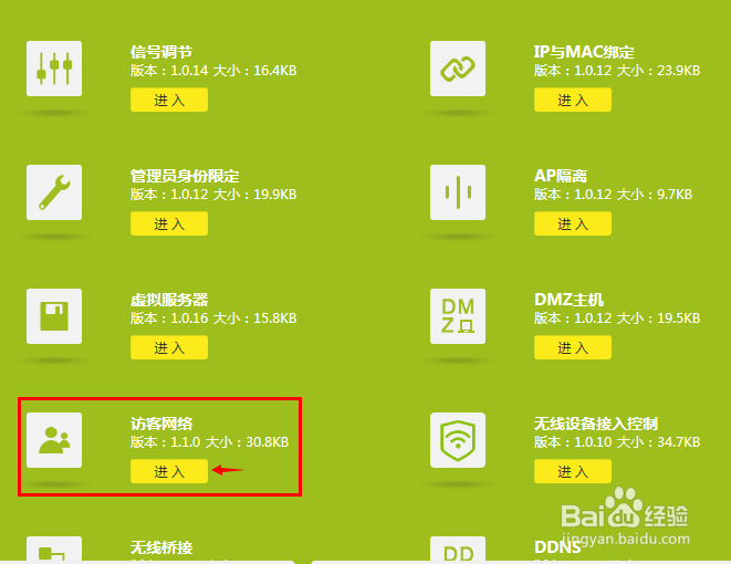 访客网络有什么用？怎么开启？