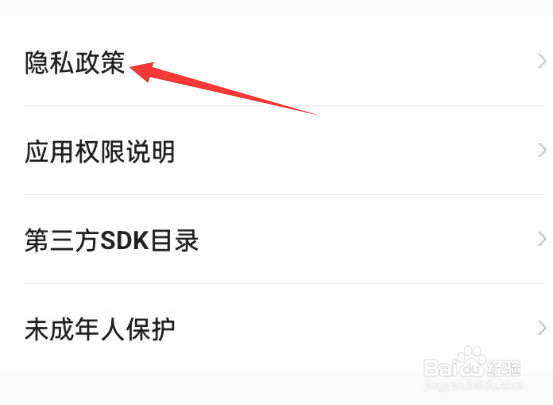 木鸟民宿APP如何查看隐私政策