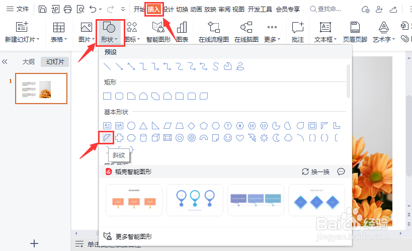ppt怎么给文字添加点缀图案