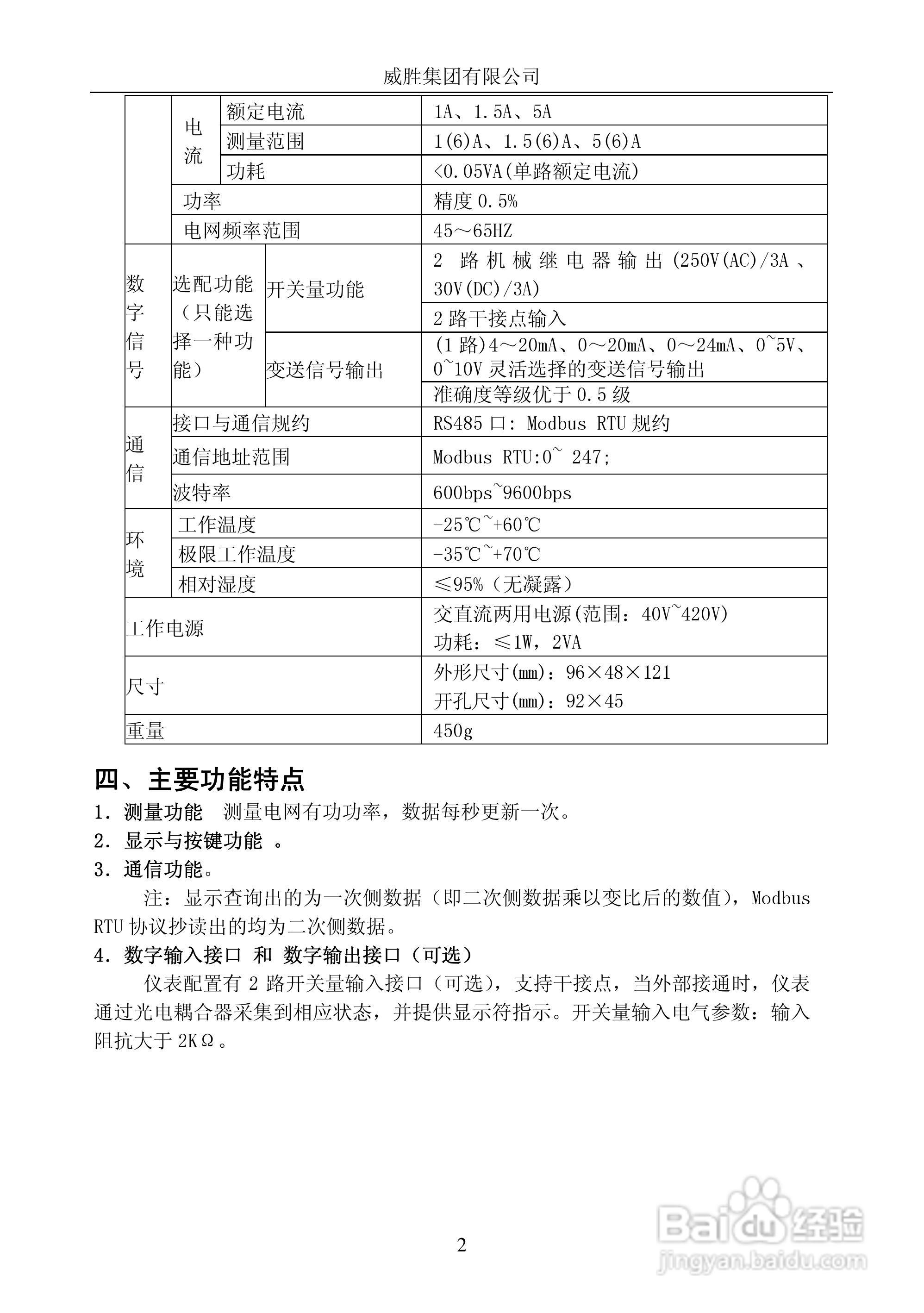 威胜PD1056/1P型单相电子式多功能电能表使用说明书:[1]