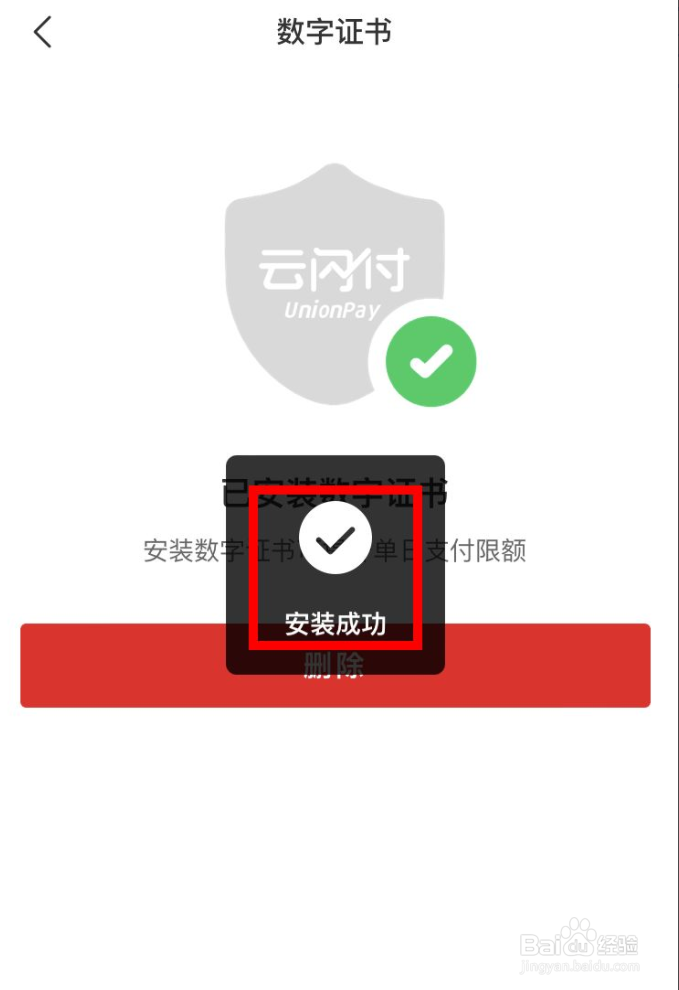 云闪付如何安装数字证书