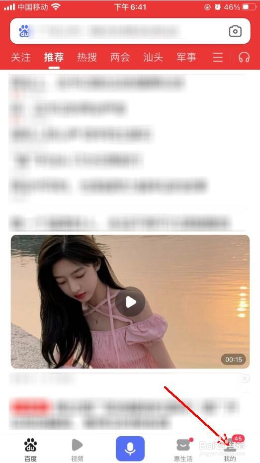 百度app怎么清除未读私信