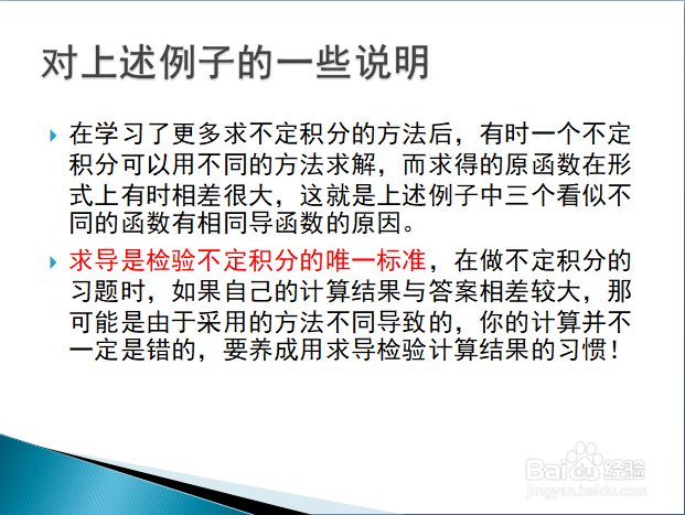 原函数形式上的”多样性“及其应用