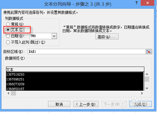 怎样EXCEL数字(常规)变成文本格式教程