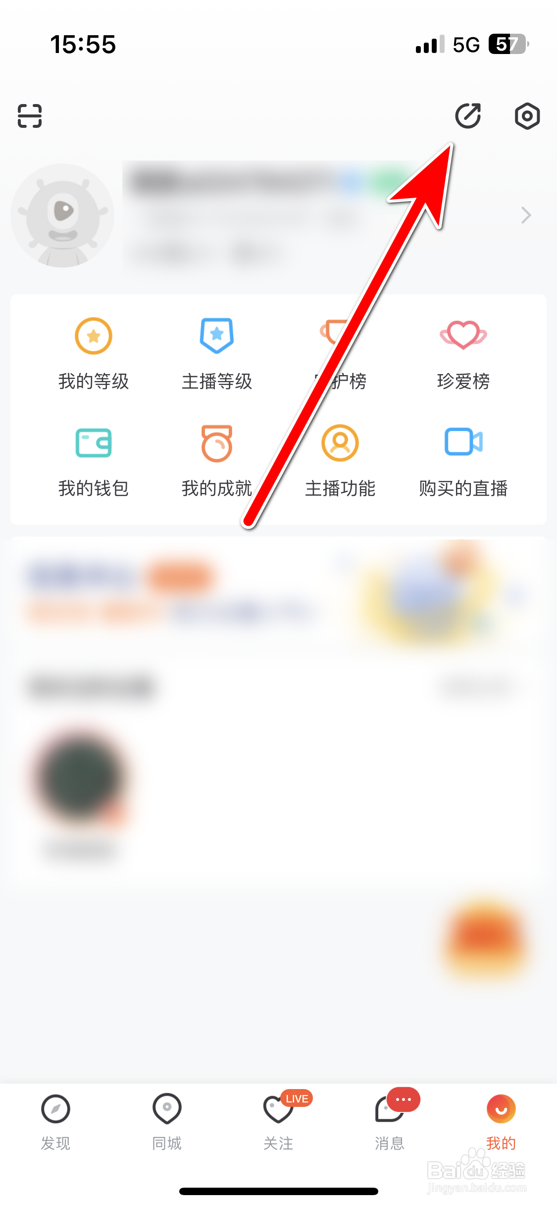 一直播如何分享我的二维码名片给微信好友