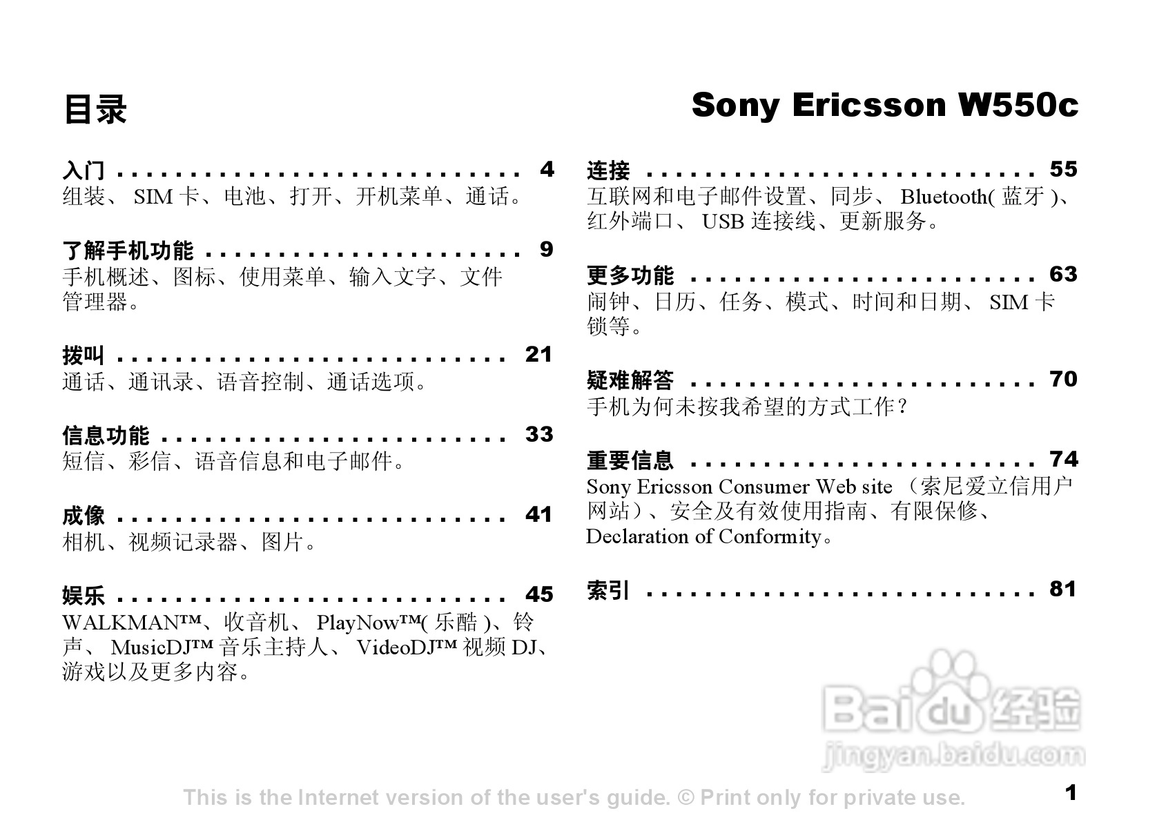 索尼爱立信W550c手机使用说明书:[1]