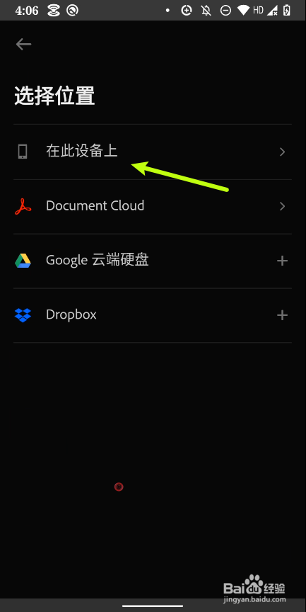 手机上怎样备份pdf文件？
