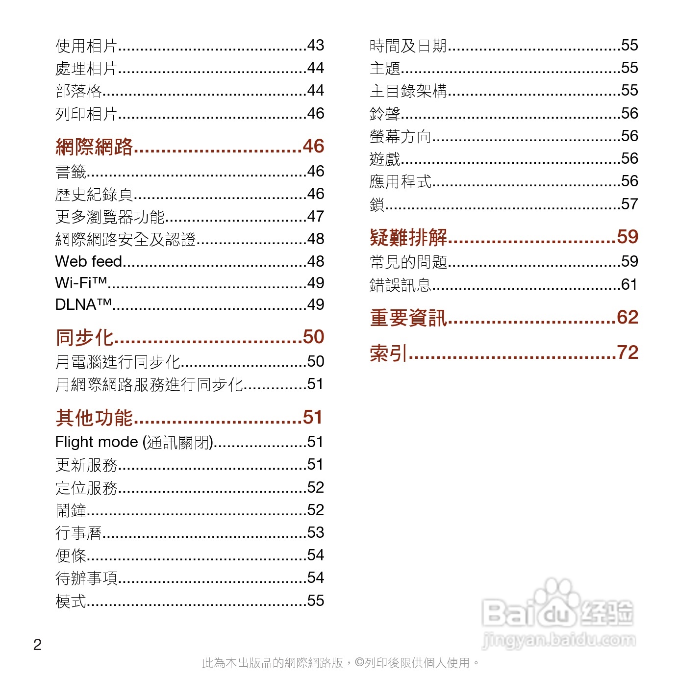 索尼爱立信W705手机使用说明书:[1]