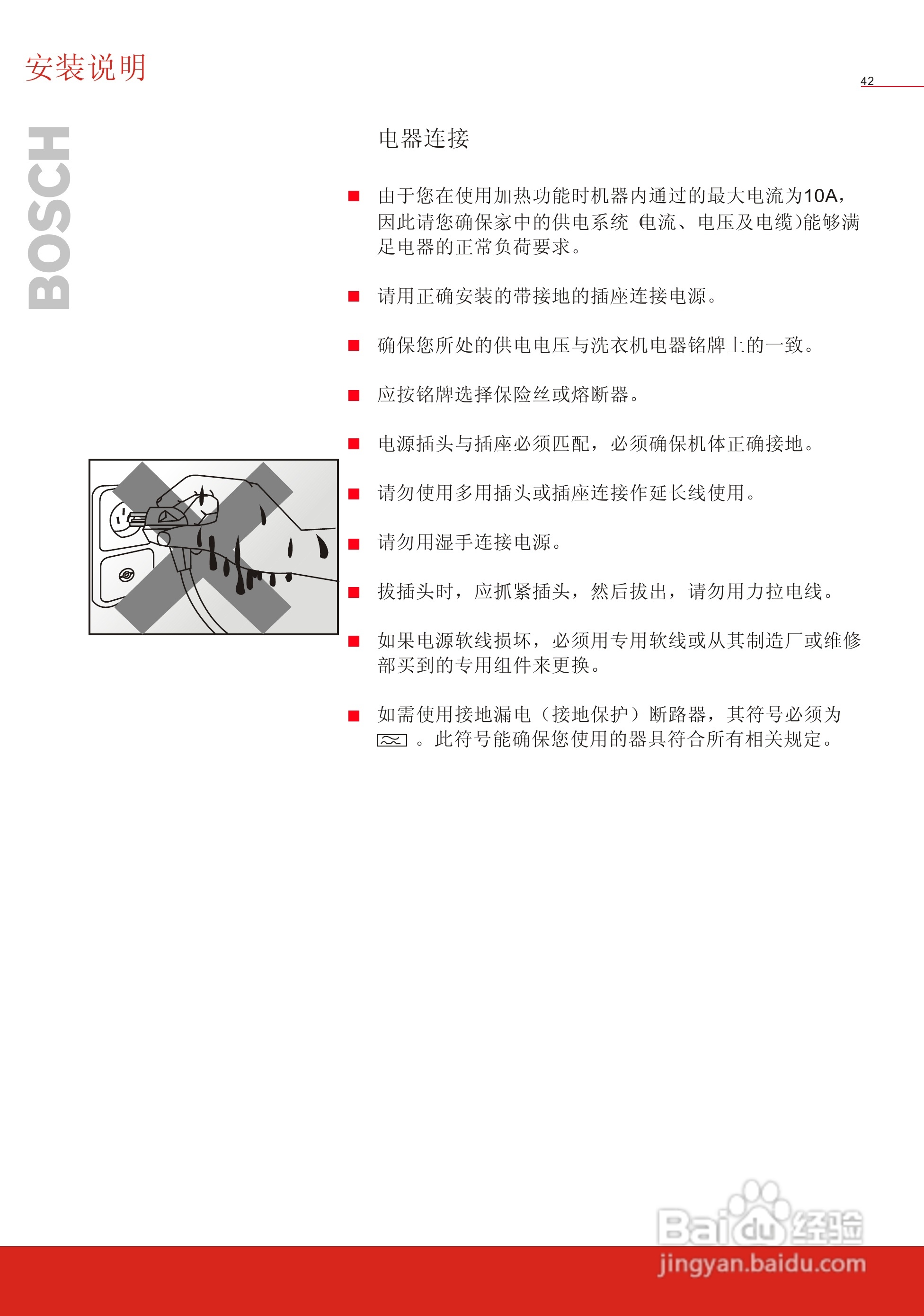 博世洗衣机(WVT52050;WVT52458)说明书:[5]