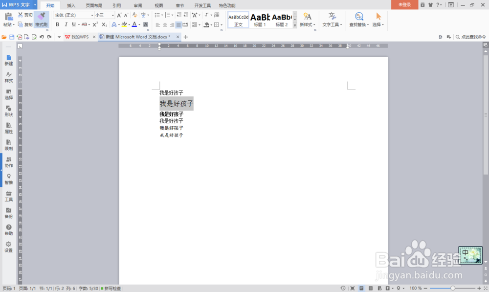 word中格式刷的正确用法