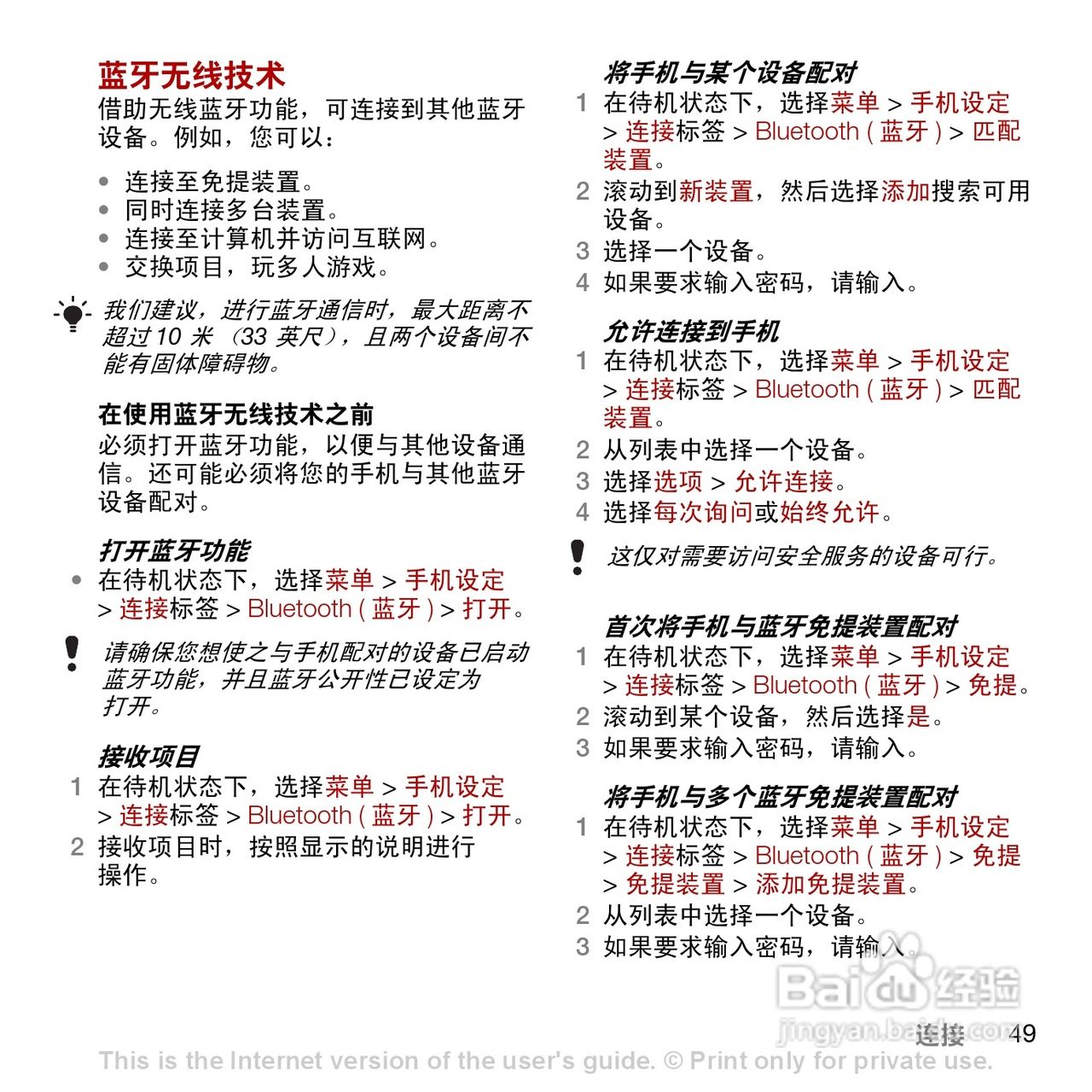 索尼爱立信C902c手机使用说明书:[6]