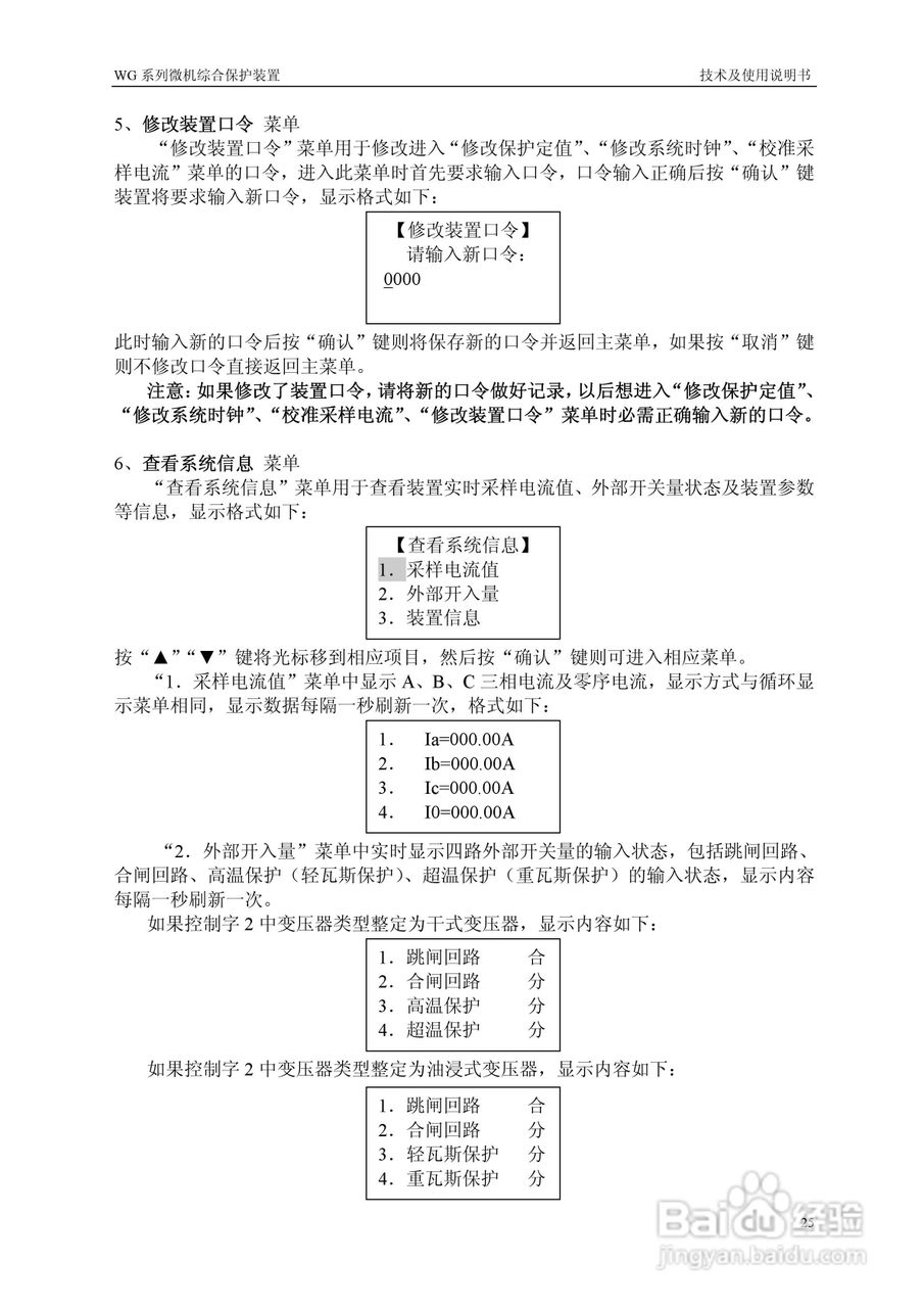 WG230B-G型微机综合保护装置说明书:[3]
