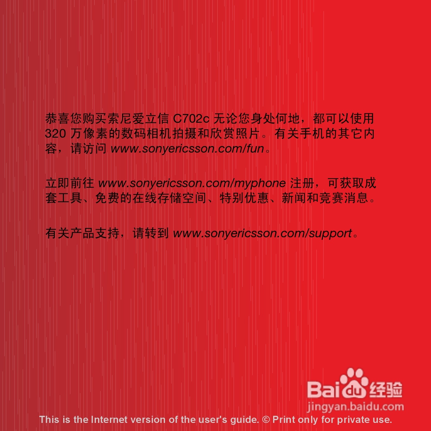 索尼爱立信C702c手机使用说明书:[1]