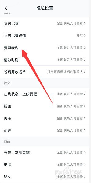 王者营地怎么不让自己粉丝查看赛季表现