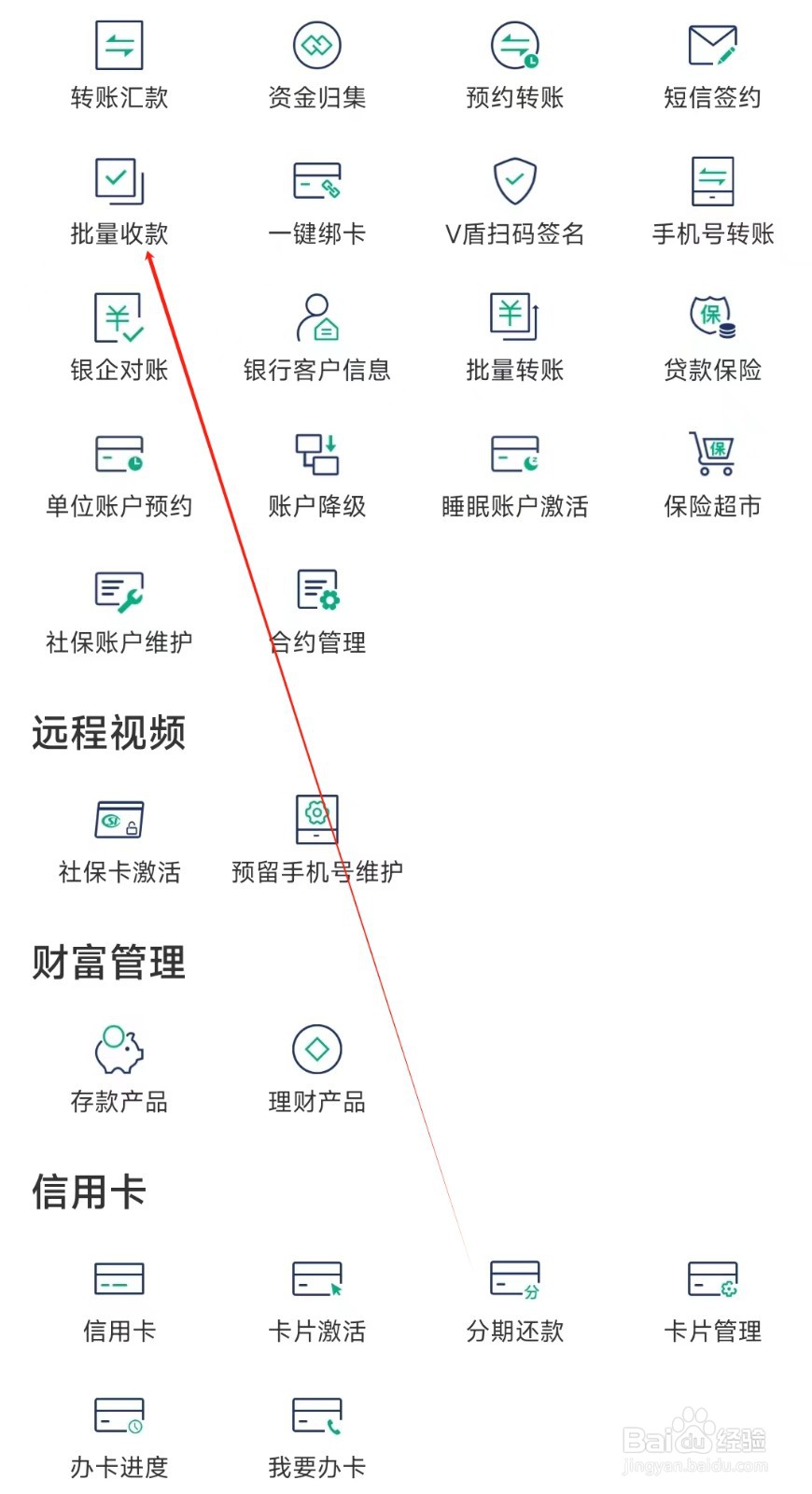 黔农云怎样找到批量收款