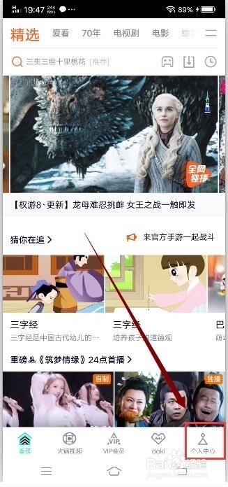 腾讯视频会员怎么退出登录