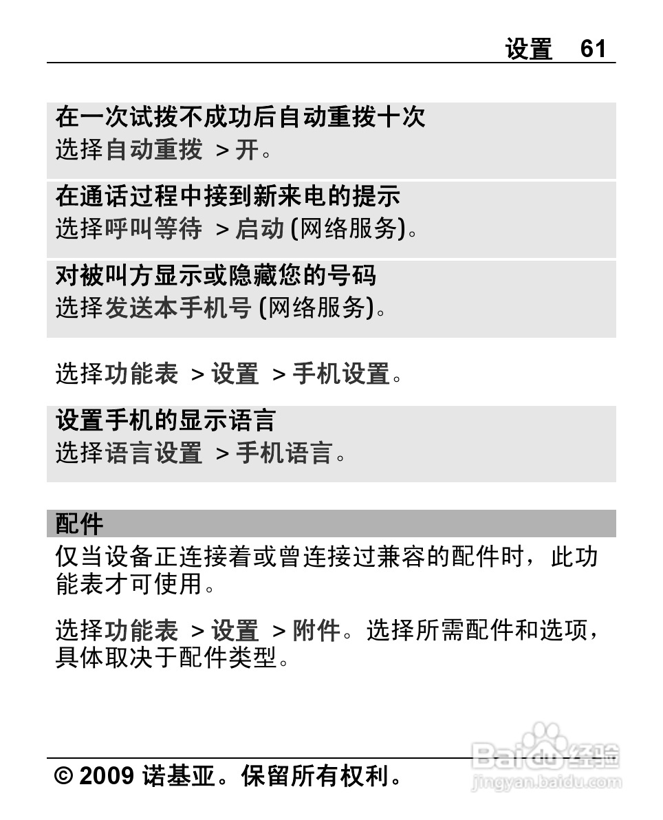 诺基亚X2-00手机使用说明书:[7]