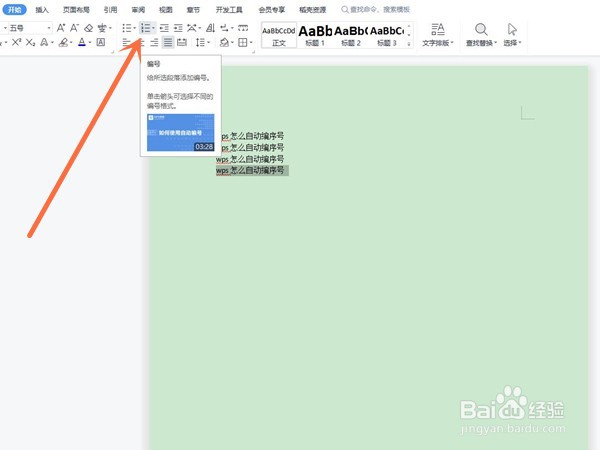 wps怎么自动编序号