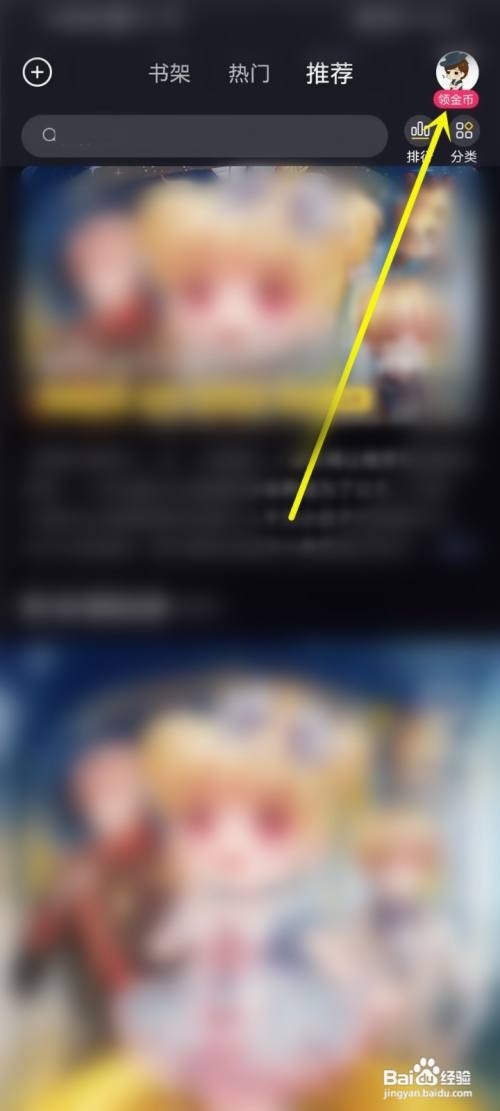 凯漫画app查看金币明细怎么做