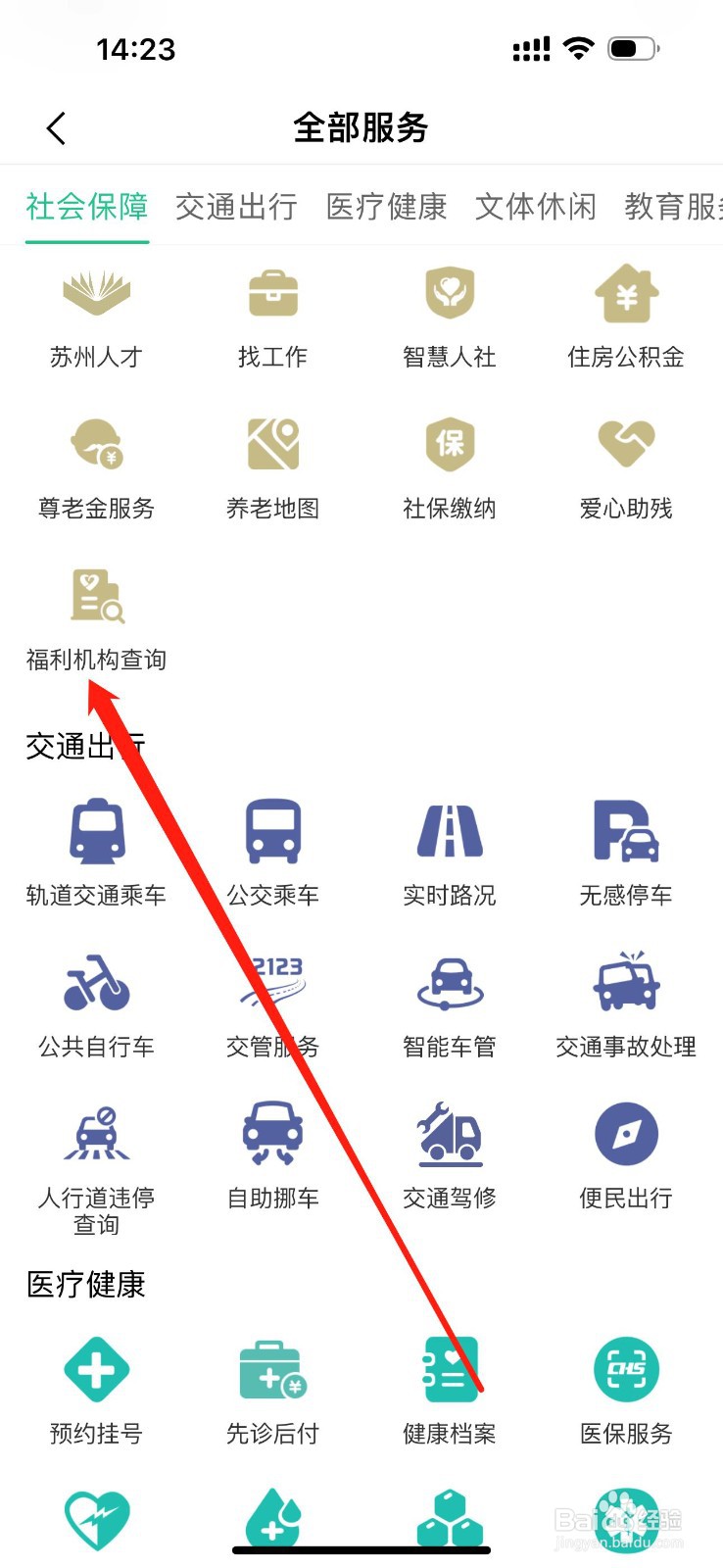 苏周到怎么查看福利机构查询