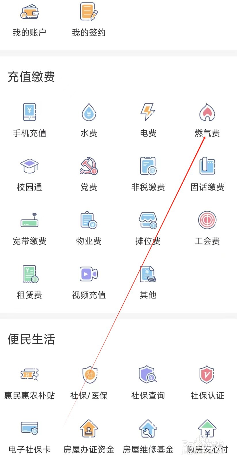 个人手机银行怎样找到燃气费