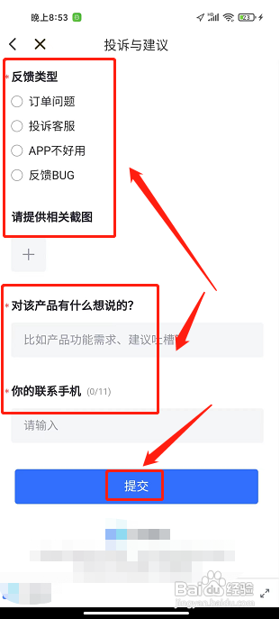 小熊有好货APP如何提交投诉与建议