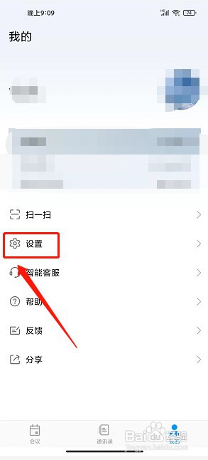 华为云会议app如何设置语言为英语