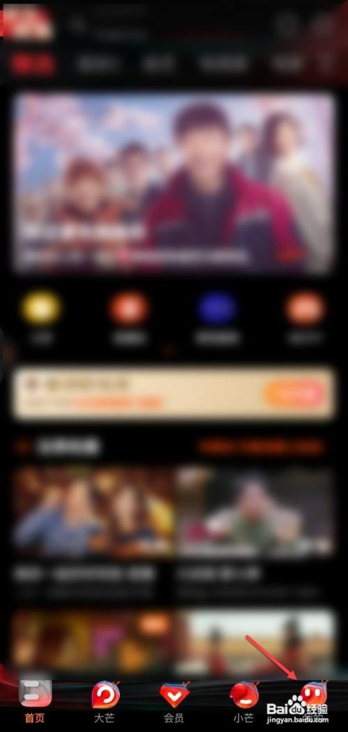 芒果tv怎么调黑夜模式