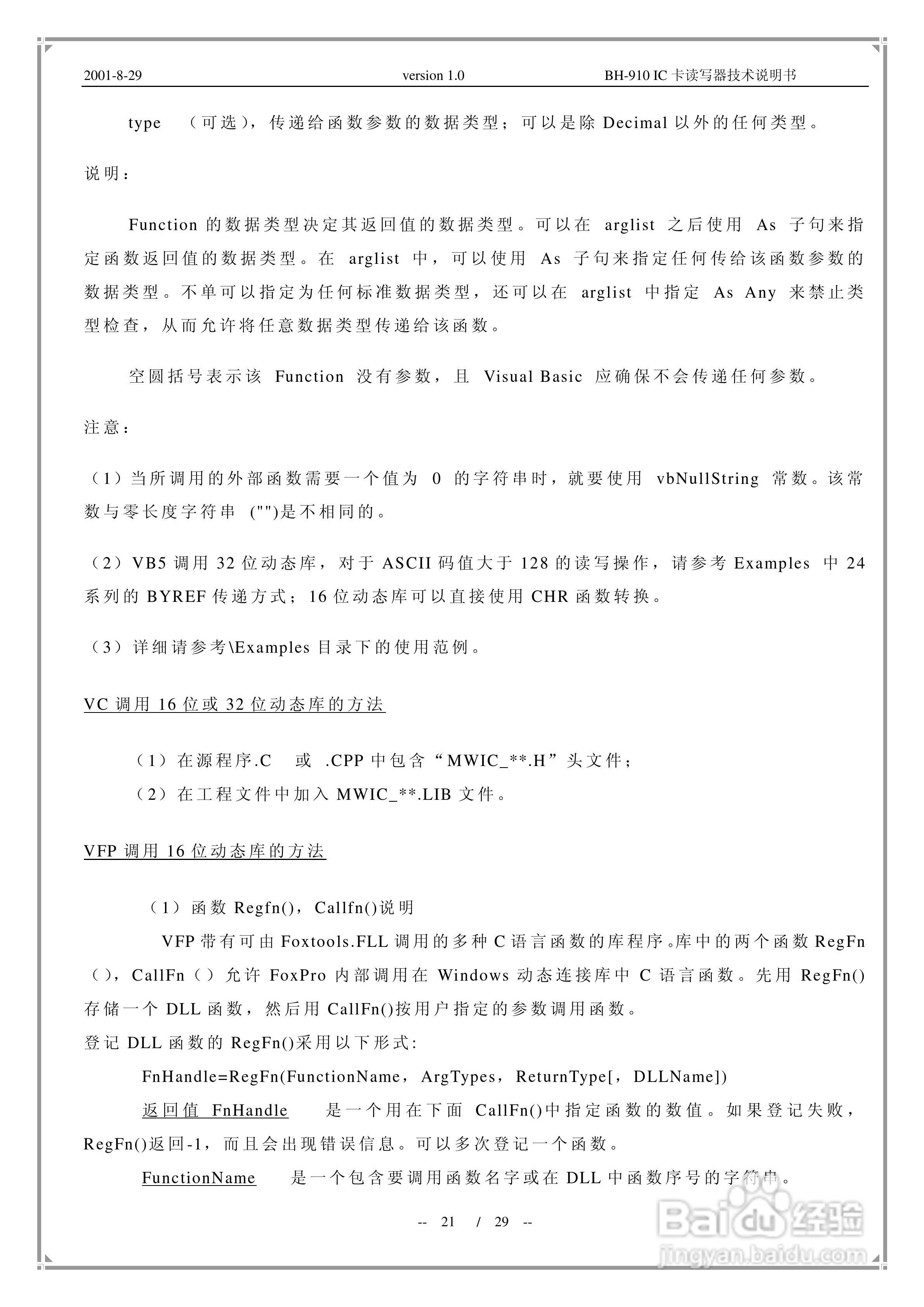 MC-900通用IC卡读写器说明书:[3]