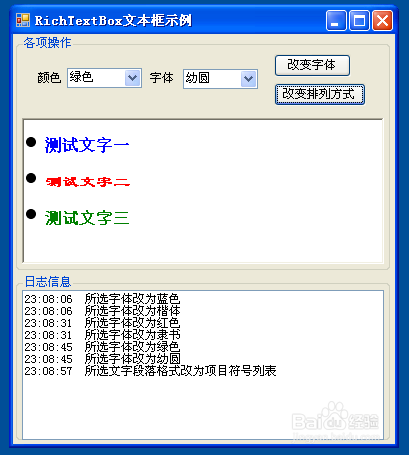 怎样使用C#的RichTextBox控件