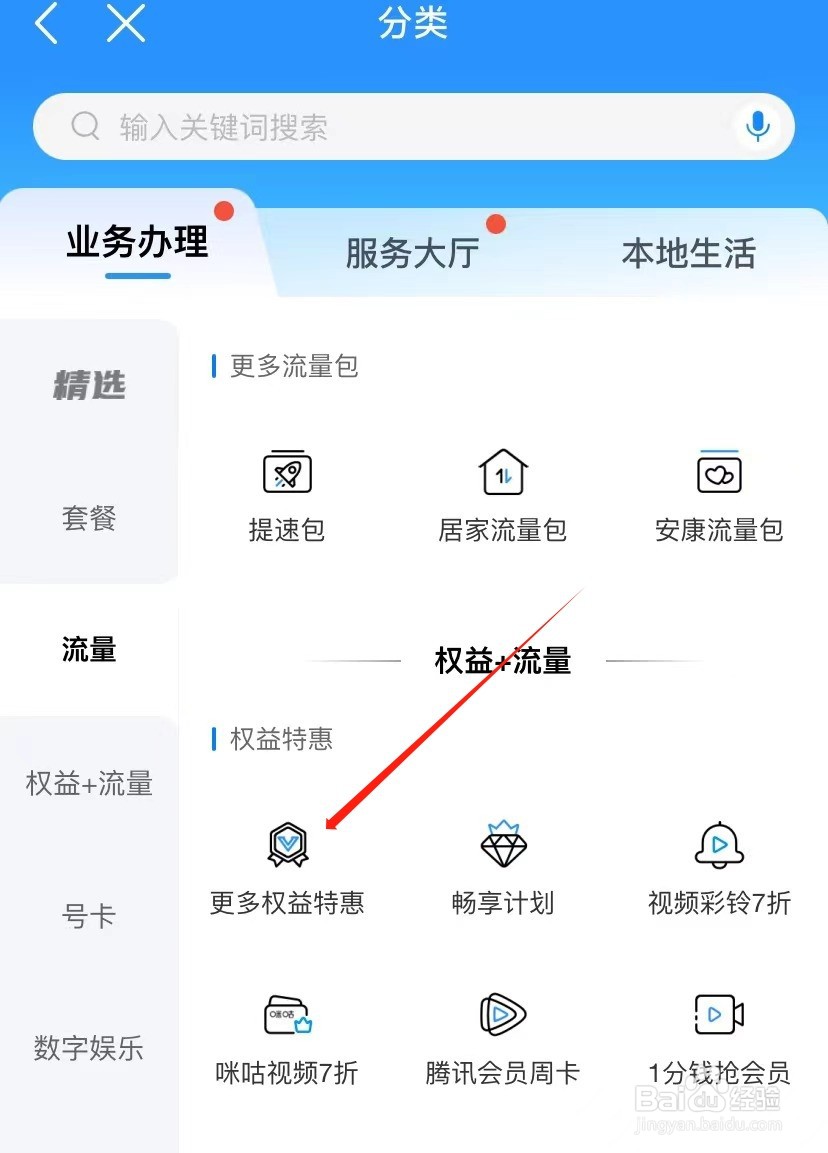 中国移动如何查看更多权益特惠