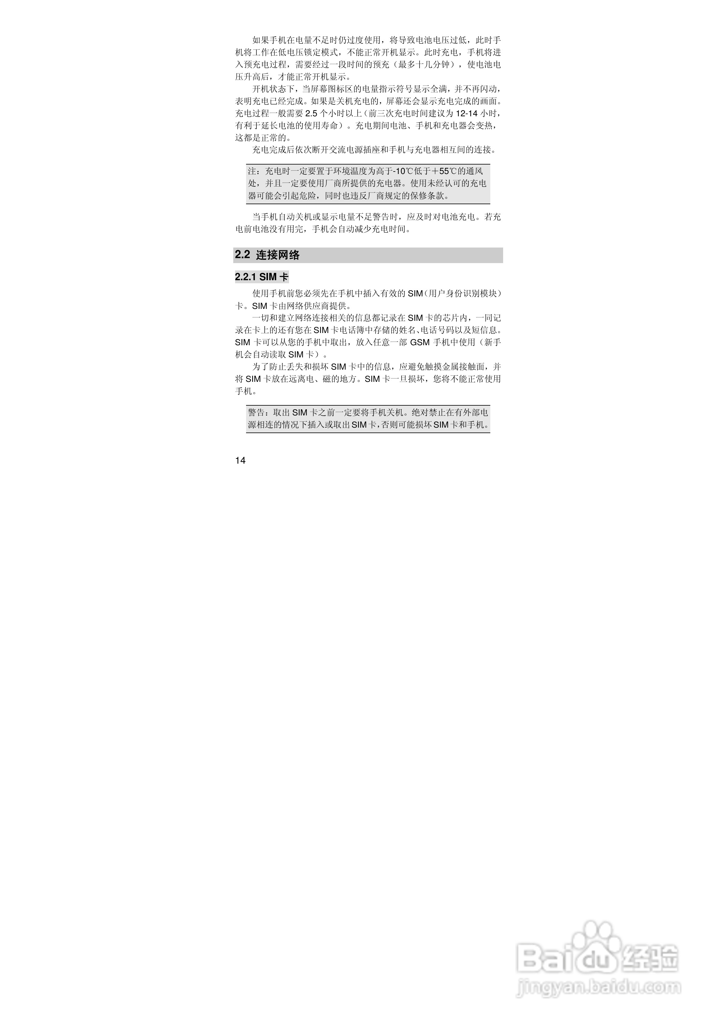 联想i60手机使用说明书:[2]