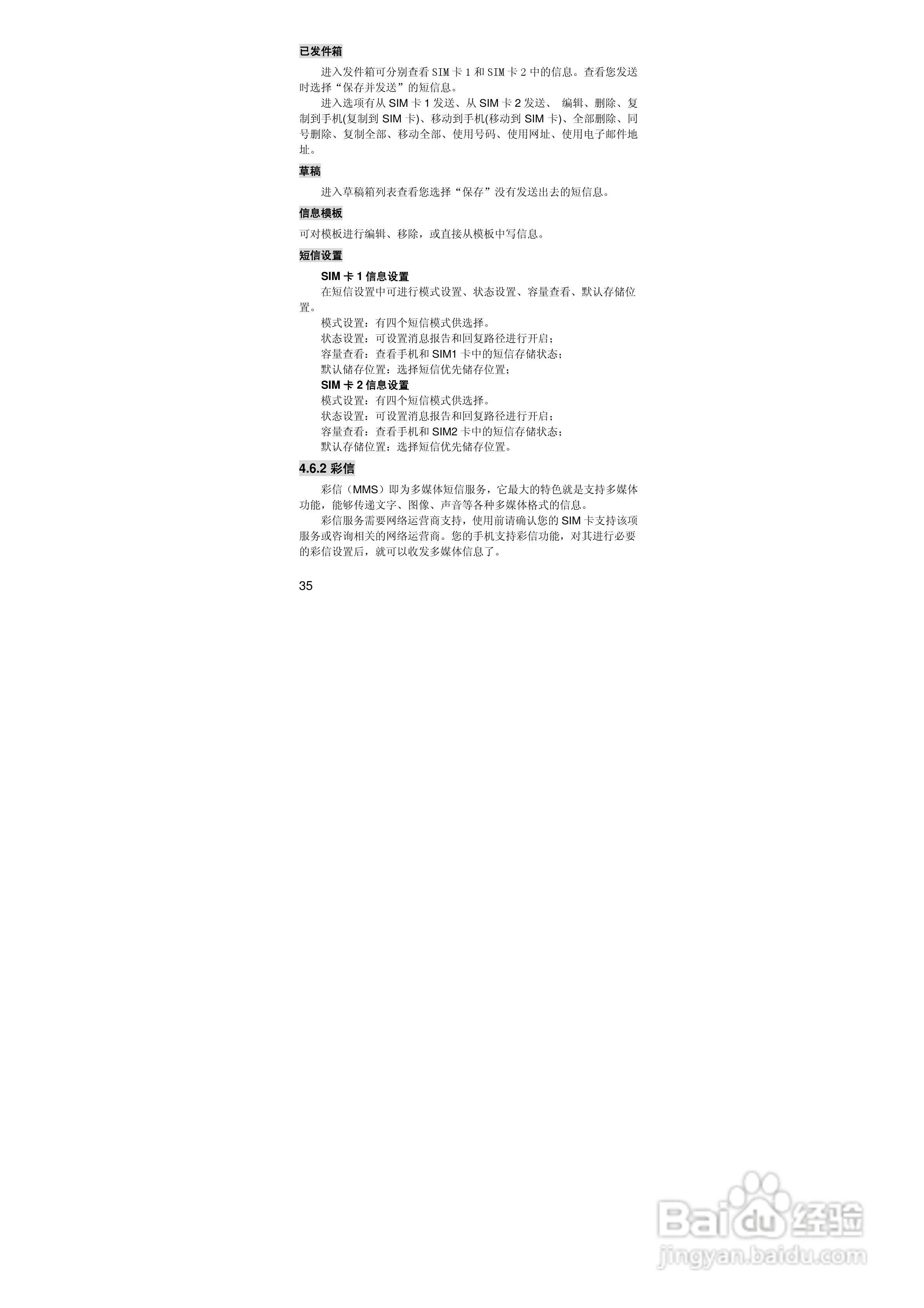 联想i60手机使用说明书:[4]