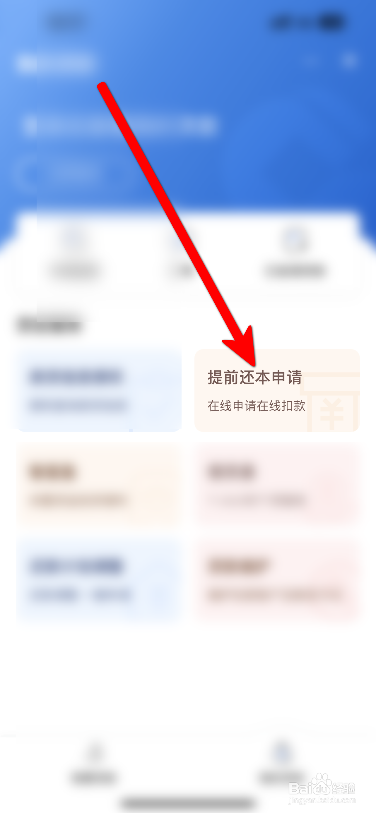 提前还贷款怎样操作