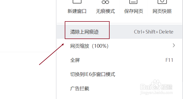 360浏览器清除上网痕迹