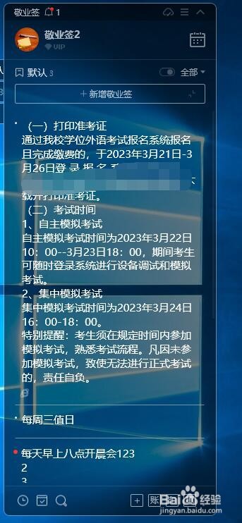 电脑便签怎么显示单条便签的全部内容