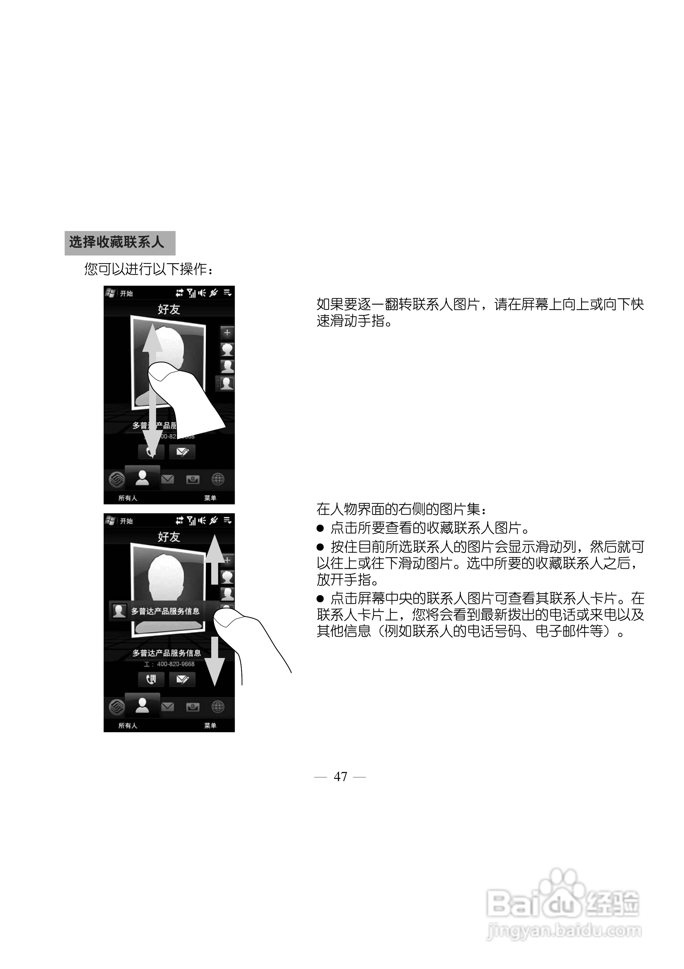 多普达Touch HD T8288手机使用说明书:[6]