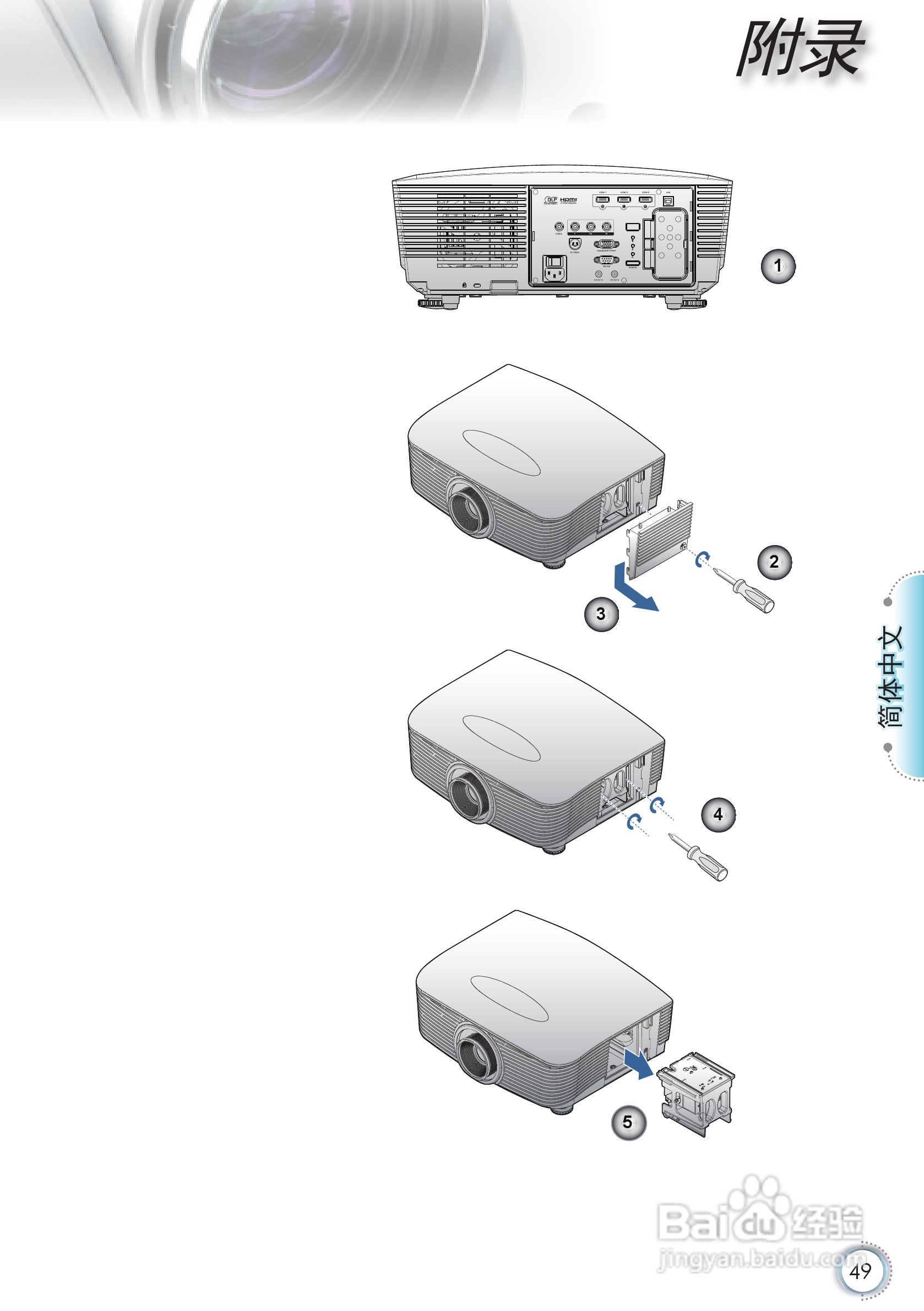 奥图码HD86投影机使用说明书:[5]