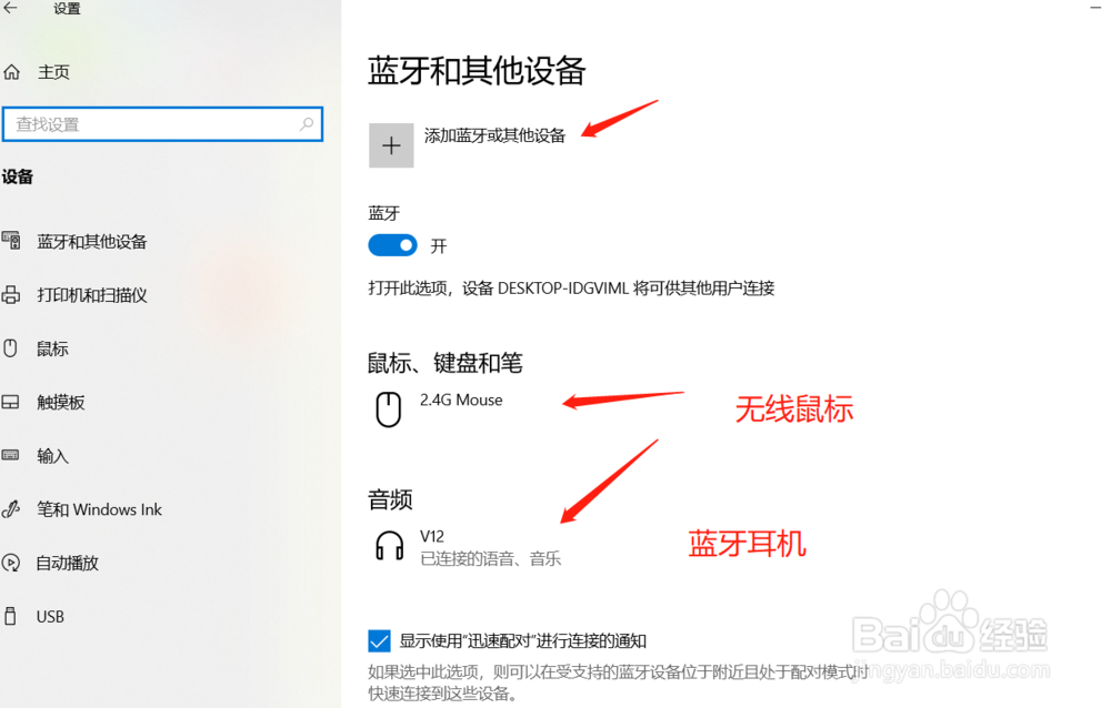 电脑如何链接蓝牙无线耳机（附图）