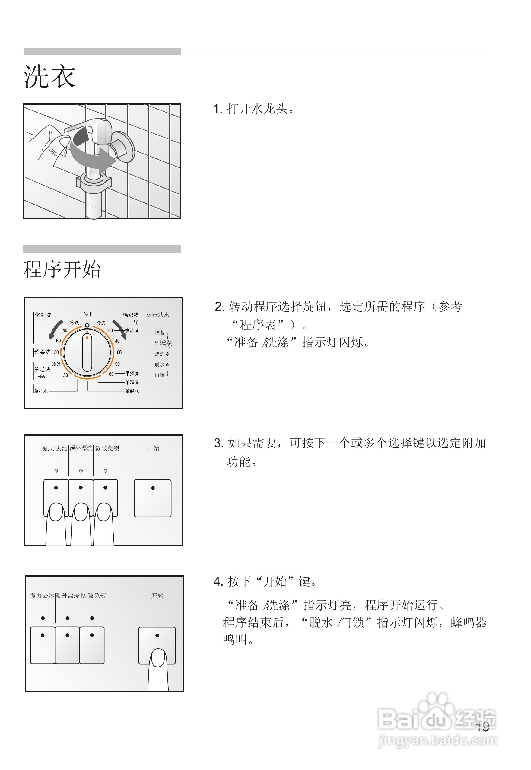西门子WM605 洗衣机说明书:[3]