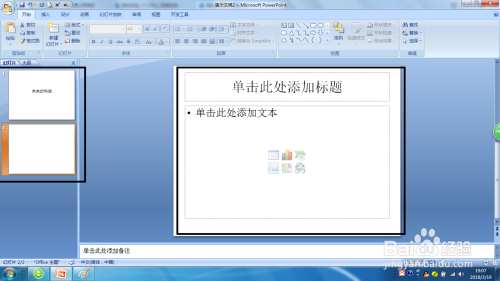 PPt中如何创建与保存演示文稿