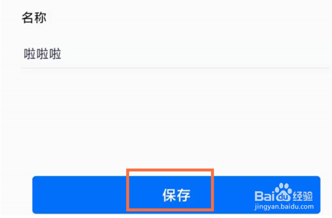 腾讯会议改名字怎么改