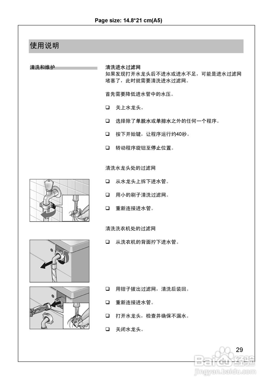 西门子WM6125XL 洗衣机说明书:[4]