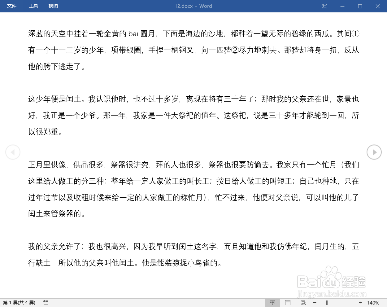 word切换阅读视图的方法