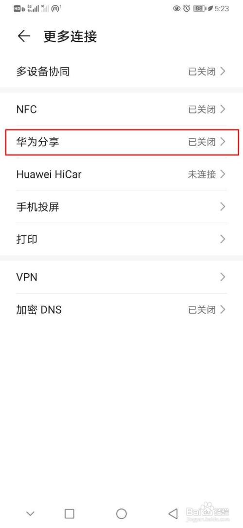 华为p30手机在哪开启华为分享
