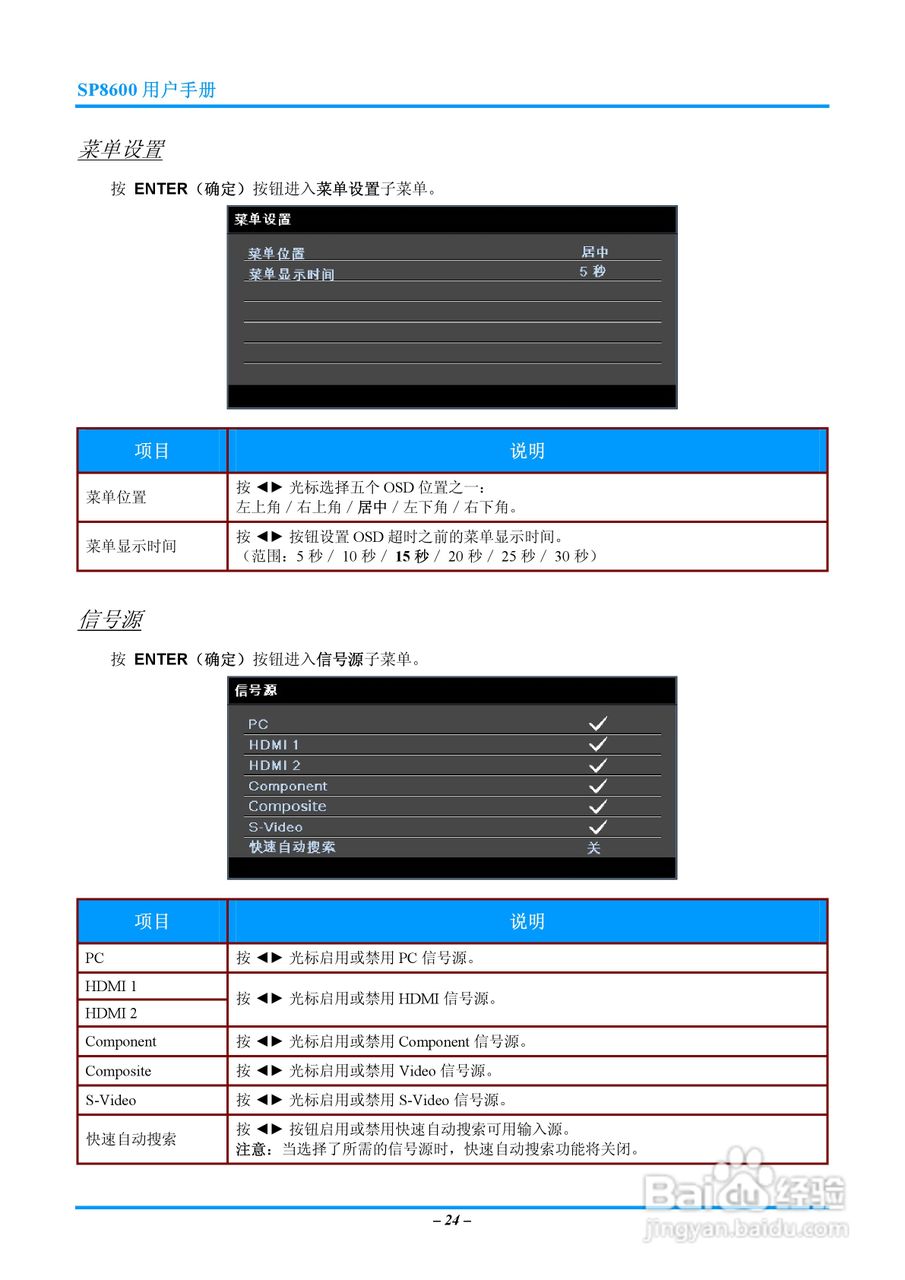 富可视InFocus SP8600投影机使用说明书:[4]