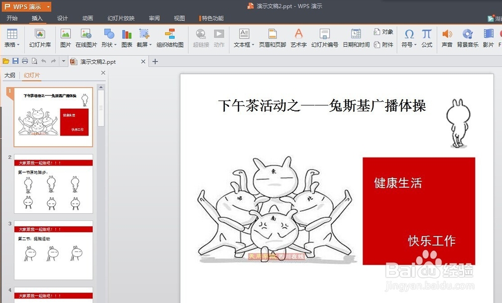 怎么样在wps演示中插入背景音乐呢？