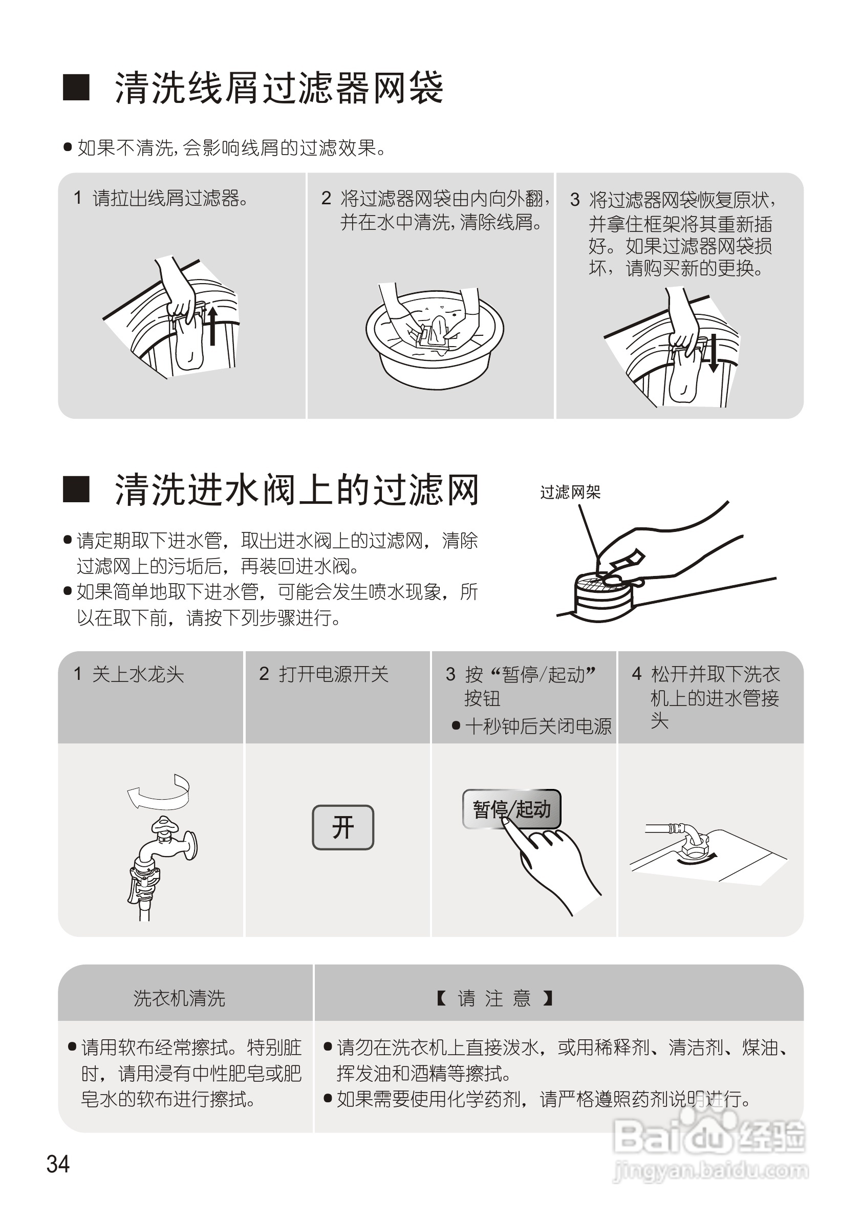 松下XQB75-Q750U洗衣机使用说明书:[4]